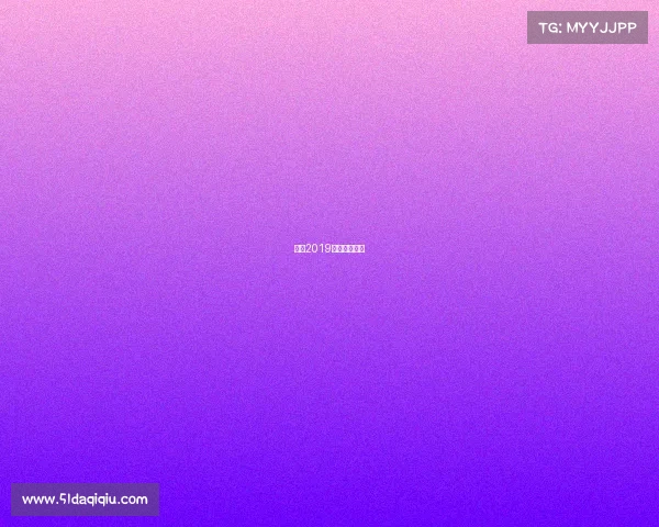 华夏2019赛事华夏现场